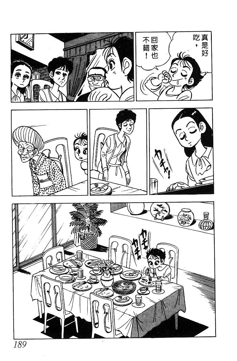 神厨满太郎 第15卷 第180页