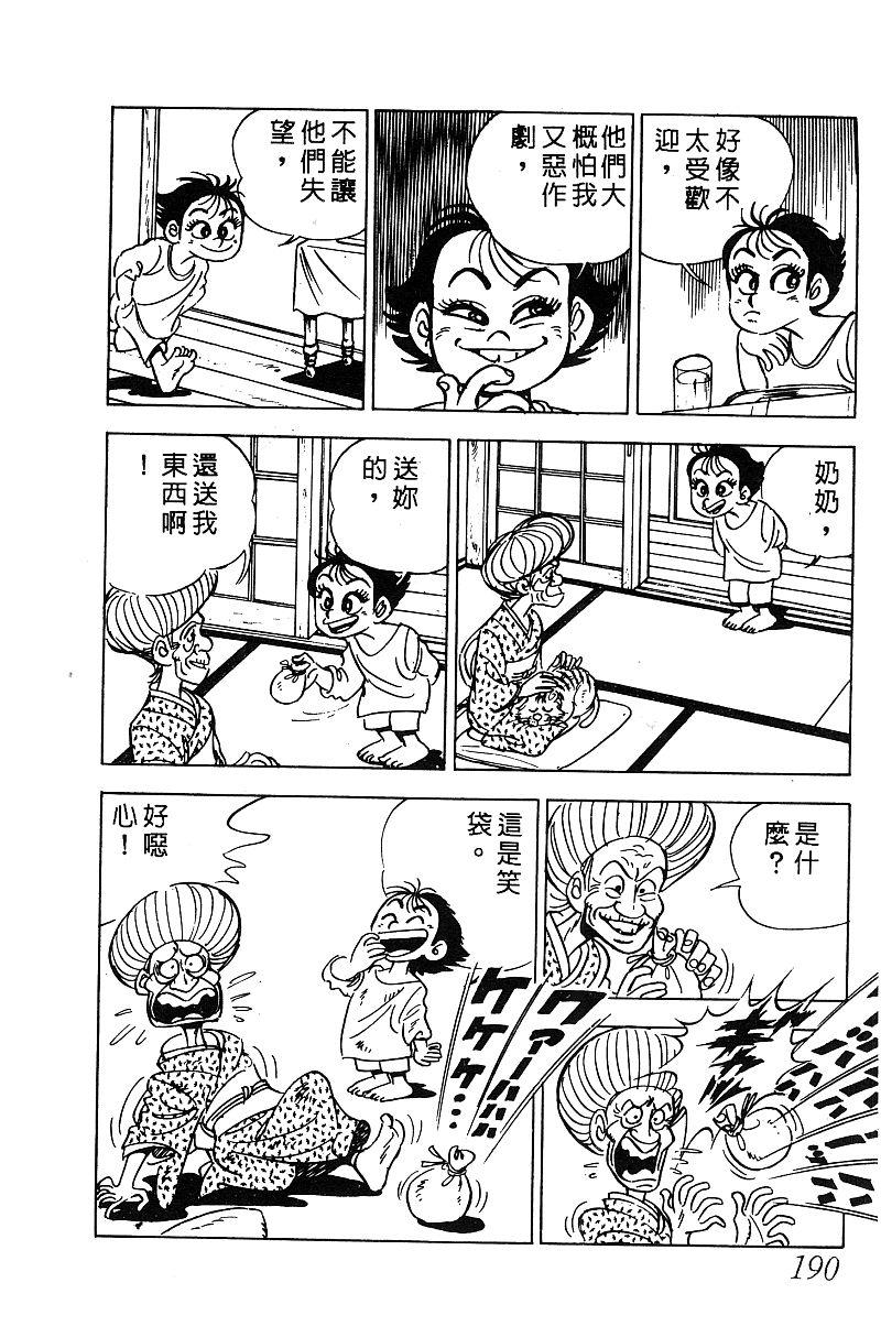 神厨满太郎 第15卷 第181页