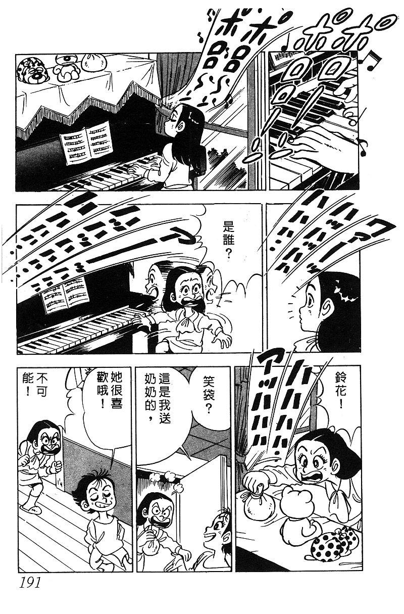 神厨满太郎 第15卷 第182页