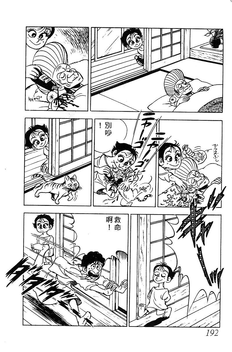 神厨满太郎 第15卷 第183页