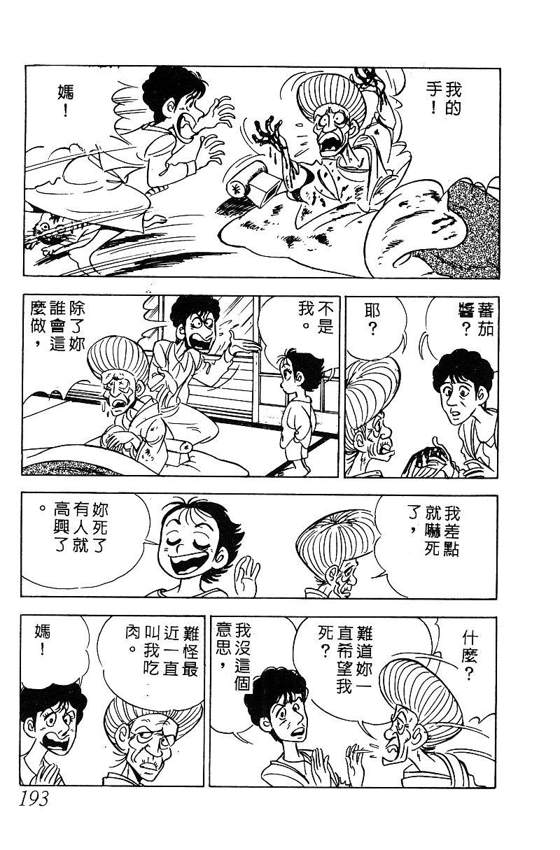 神厨满太郎 第15卷 第184页