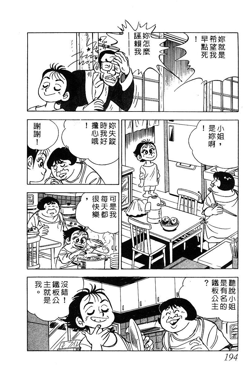 神厨满太郎 第15卷 第185页