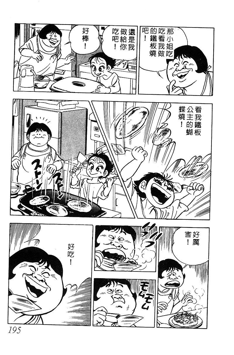 神厨满太郎 第15卷 第186页