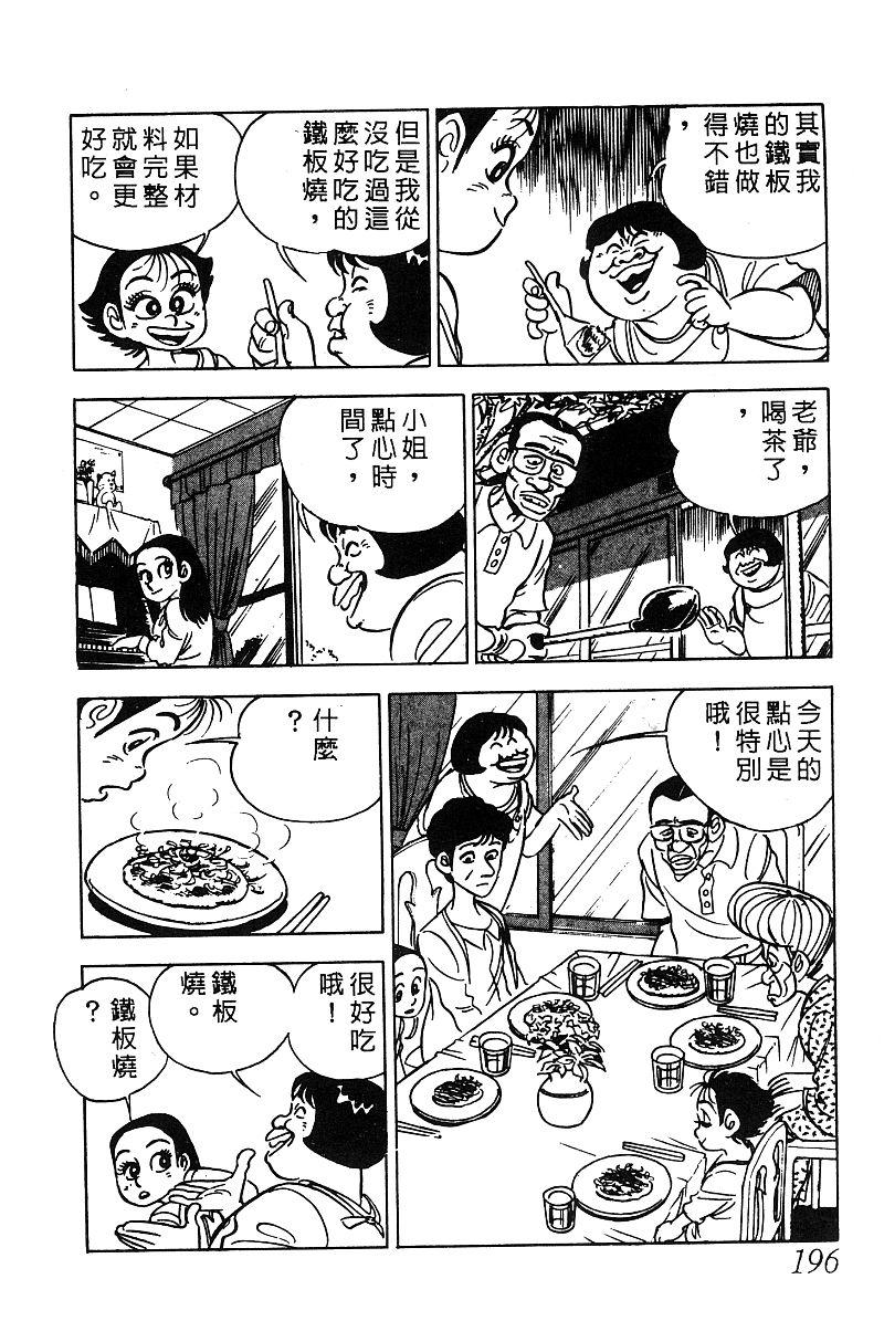 神厨满太郎 第15卷 第187页