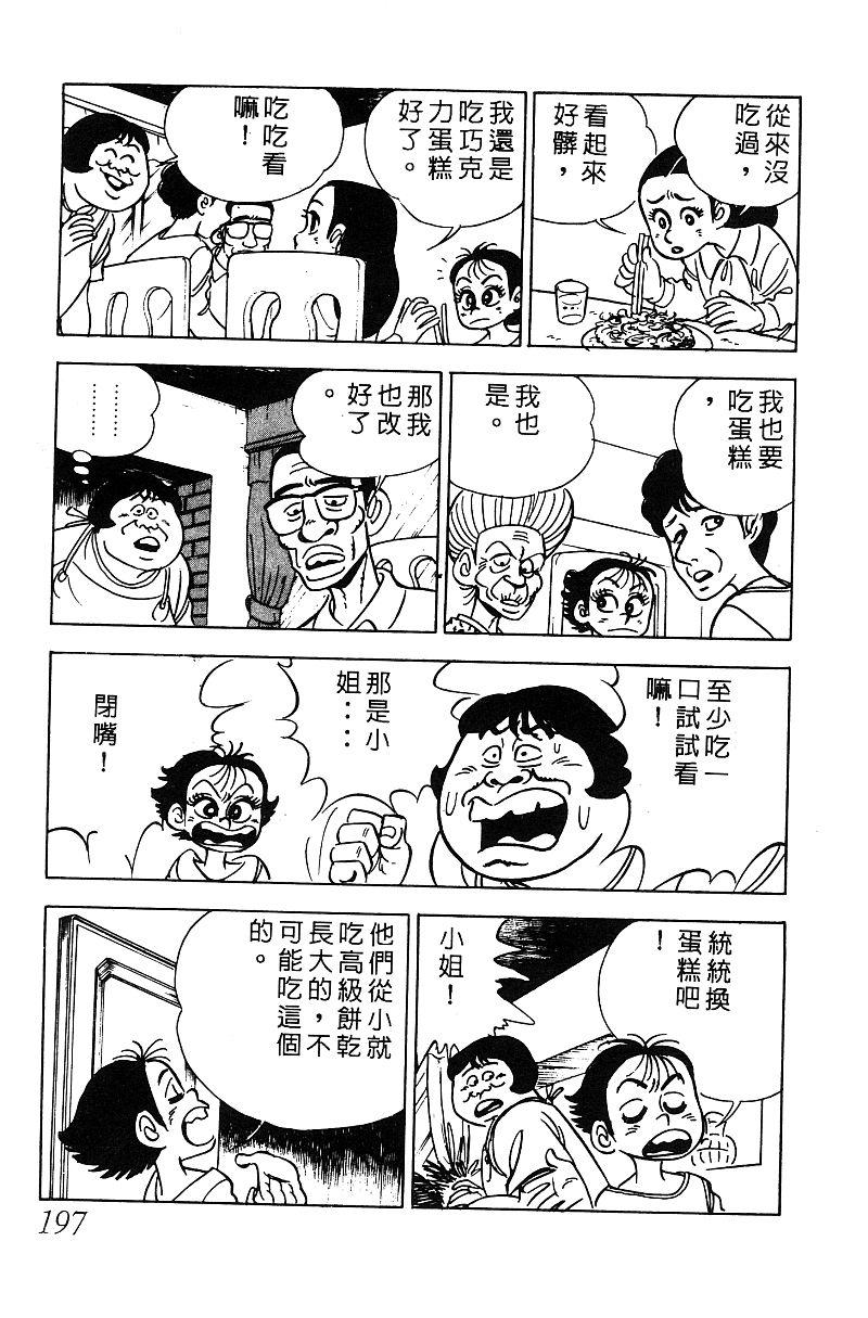 神厨满太郎 第15卷 第188页