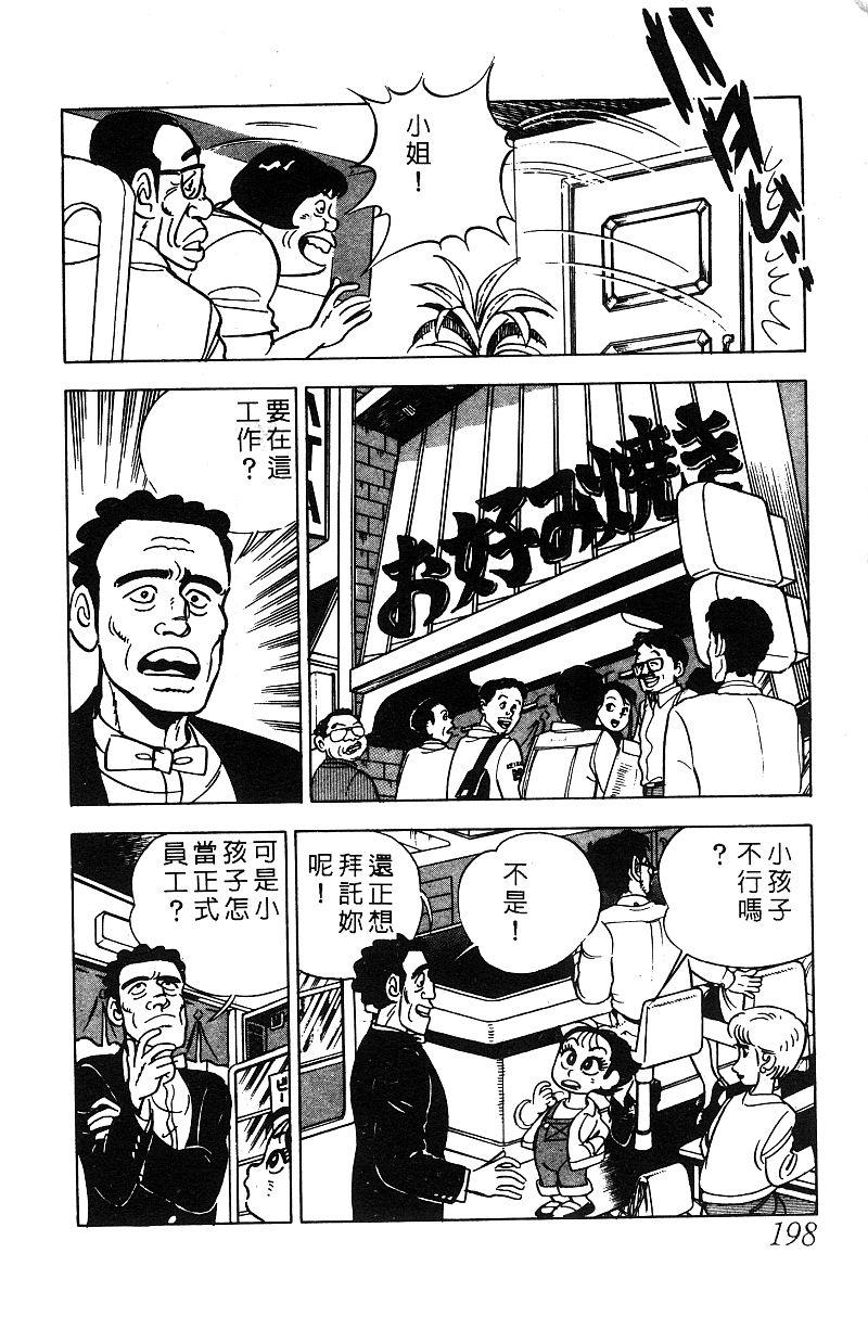 神厨满太郎 第15卷 第189页