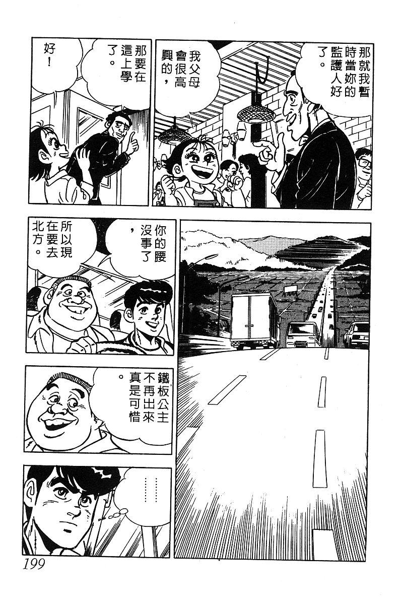 神厨满太郎 第15卷 第190页