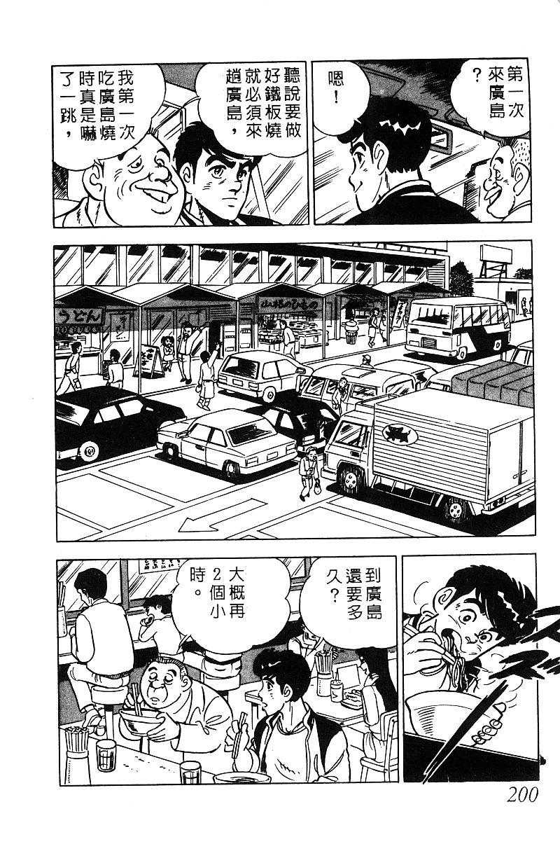 神厨满太郎 第15卷 第191页