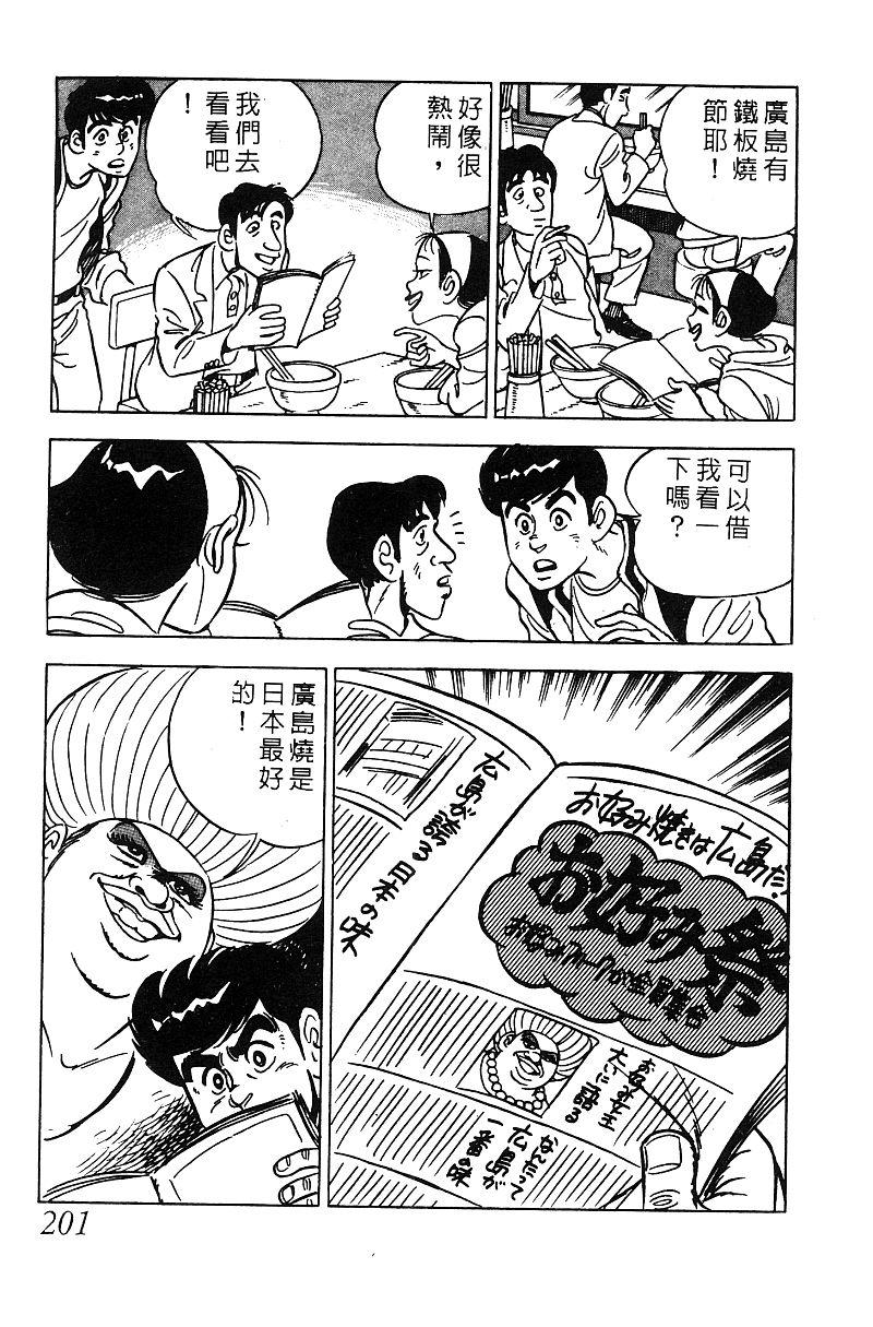 神厨满太郎 第15卷 第192页