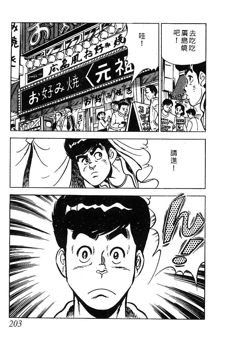 神厨满太郎 第15卷 第194页