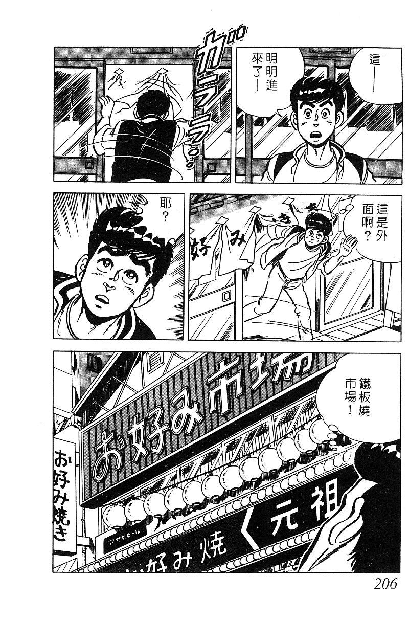 神厨满太郎 第15卷 第196页