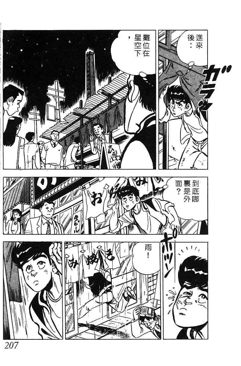 神厨满太郎 第15卷 第197页