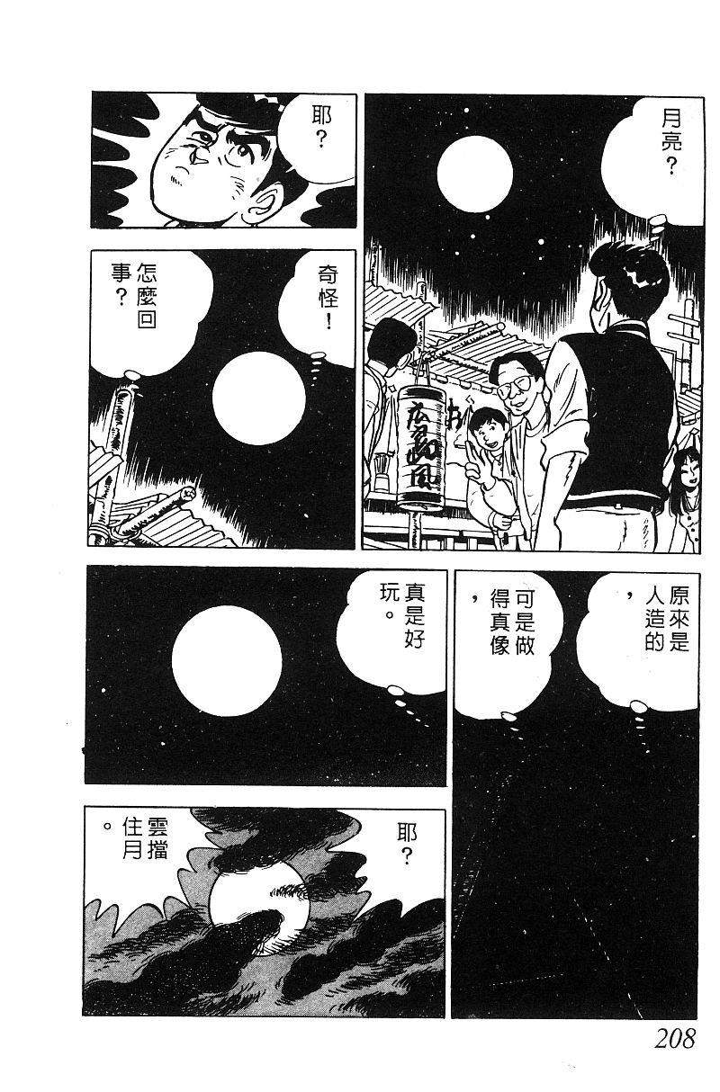 神厨满太郎 第15卷 第198页