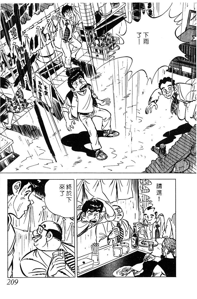 神厨满太郎 第15卷 第199页