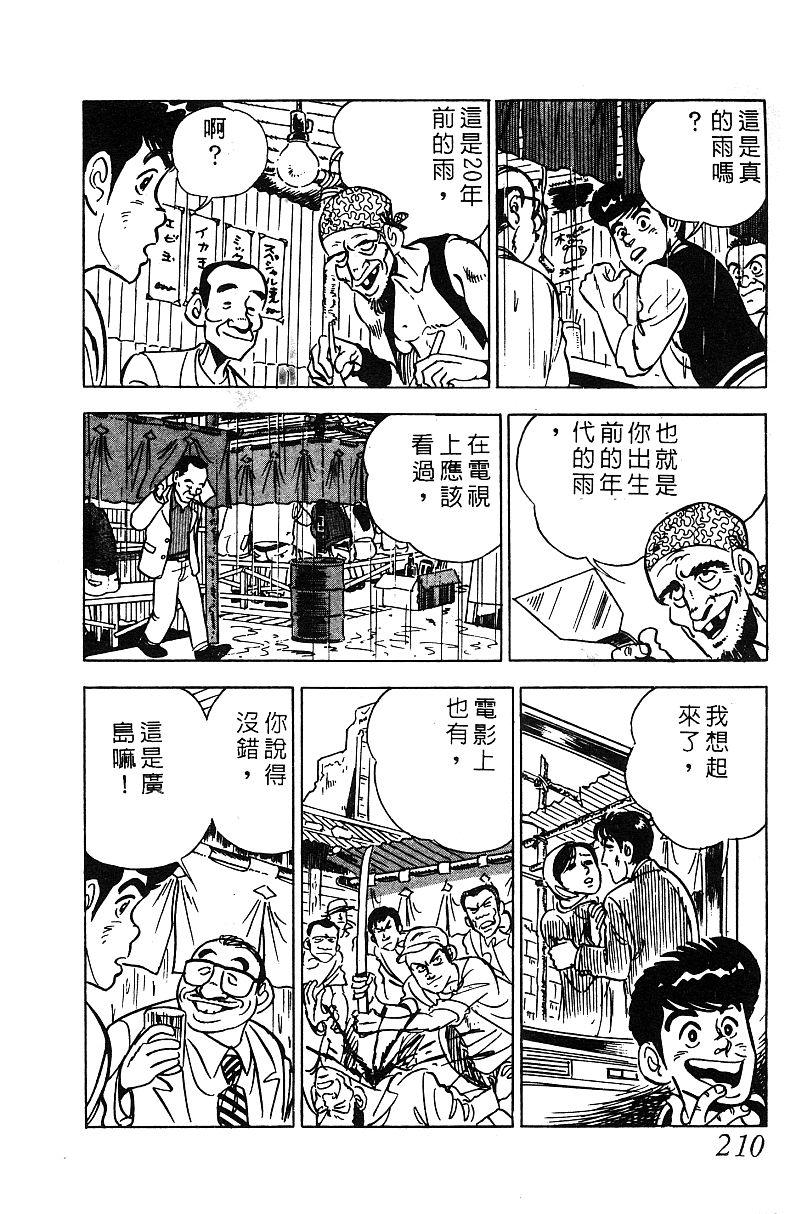 神厨满太郎 第15卷 第200页