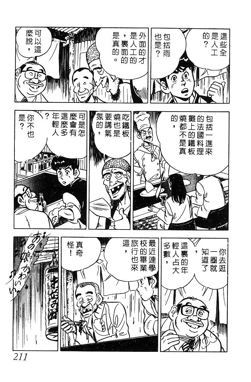 神厨满太郎 第15卷 第201页