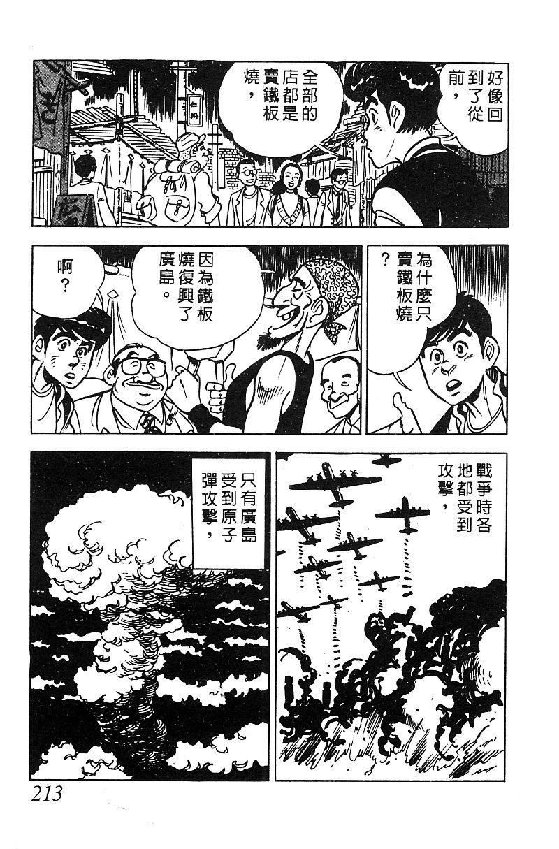 神厨满太郎 第15卷 第203页