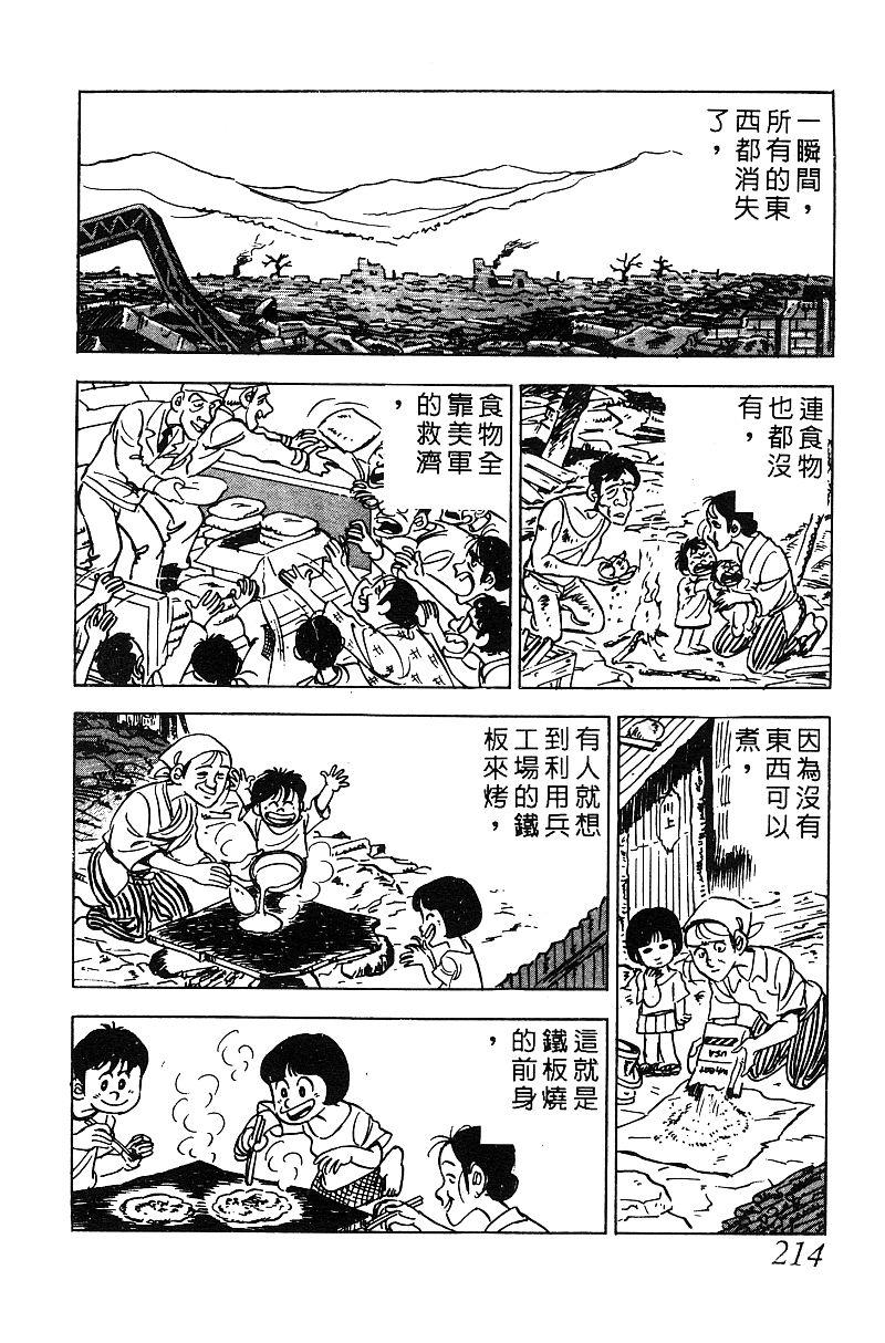 神厨满太郎 第15卷 第204页