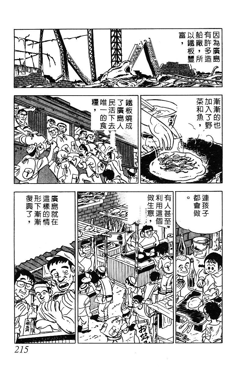 神厨满太郎 第15卷 第205页