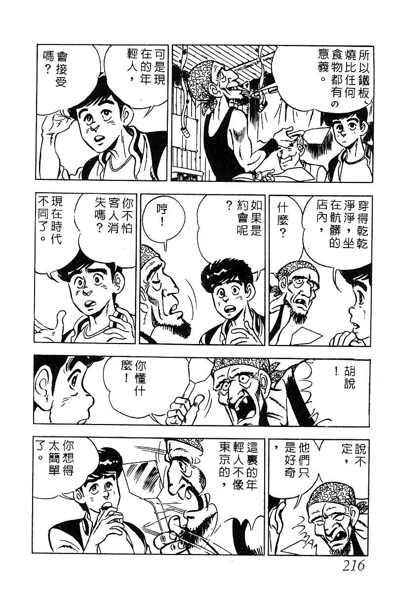 神厨满太郎 第15卷 第206页