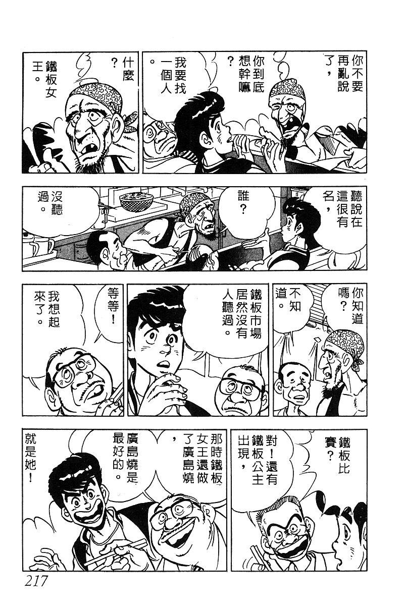 神厨满太郎 第15卷 第207页