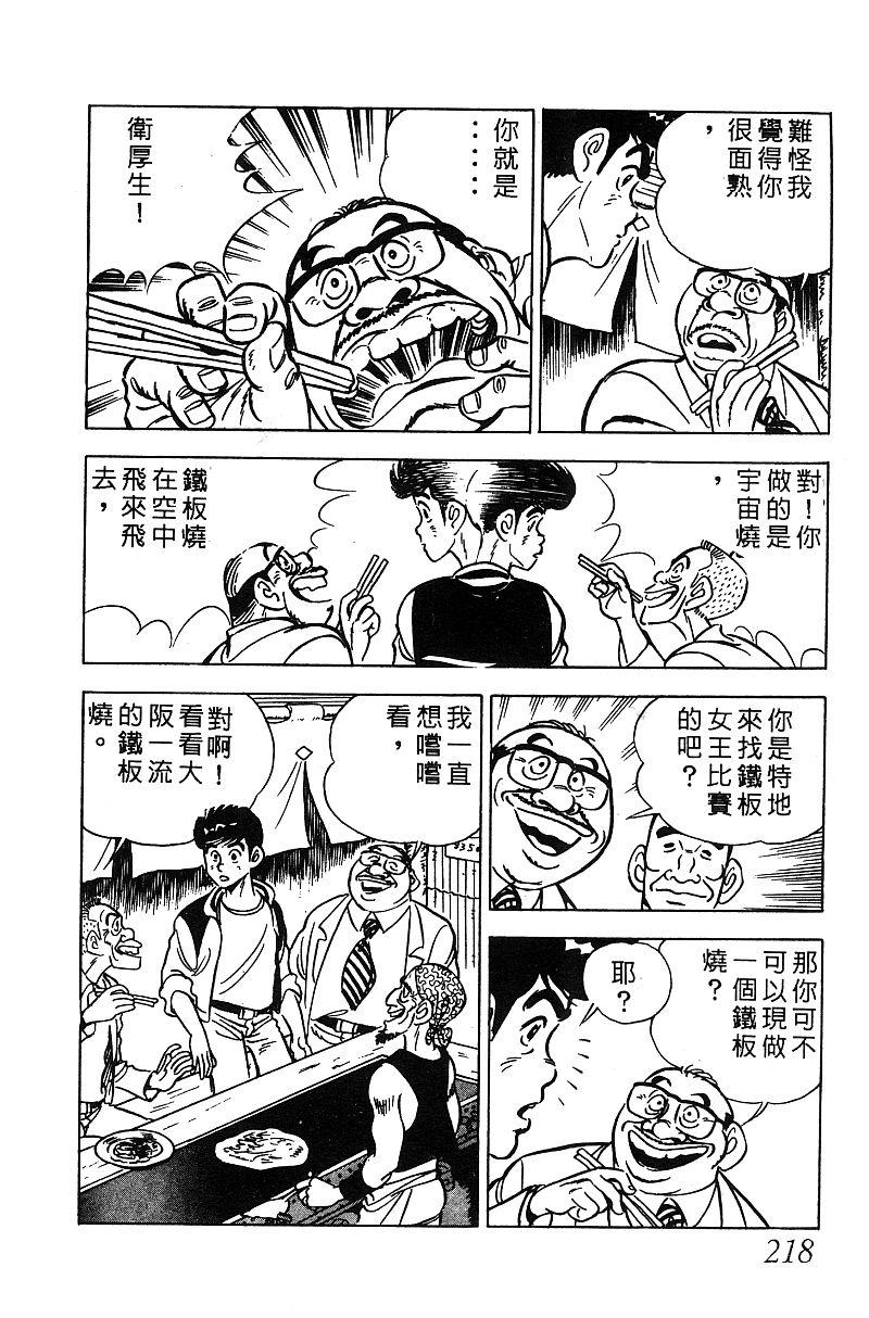 神厨满太郎 第15卷 第208页