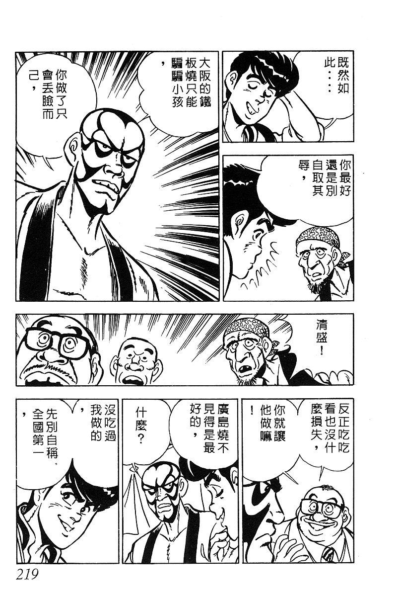 神厨满太郎 第15卷 第209页