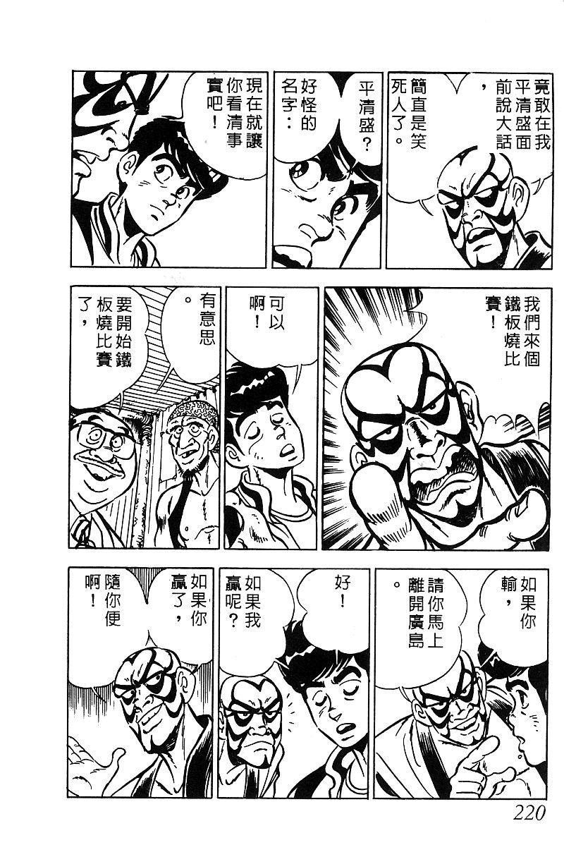 神厨满太郎 第15卷 第210页