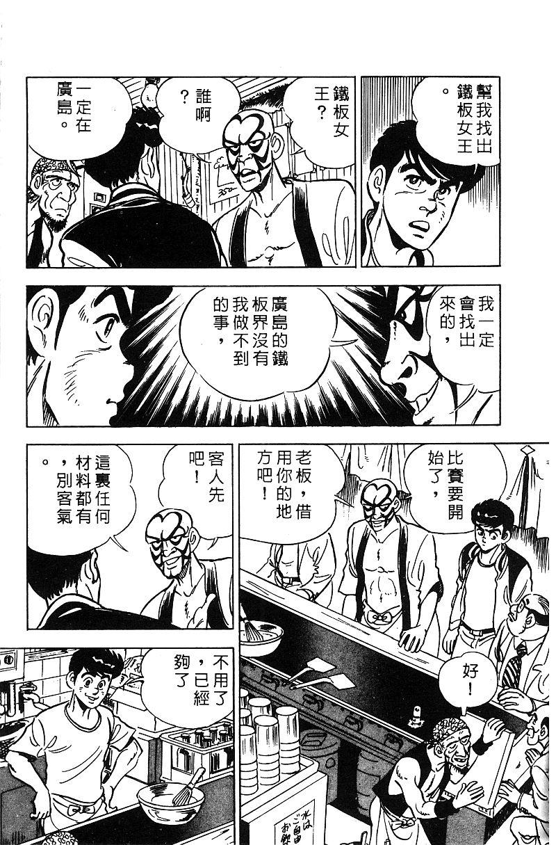 神厨满太郎 第15卷 第211页