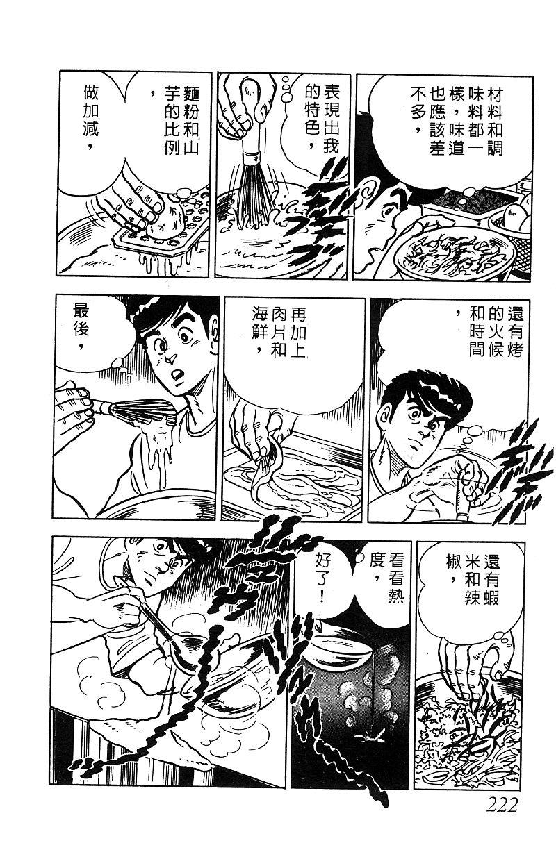 神厨满太郎 第15卷 第212页