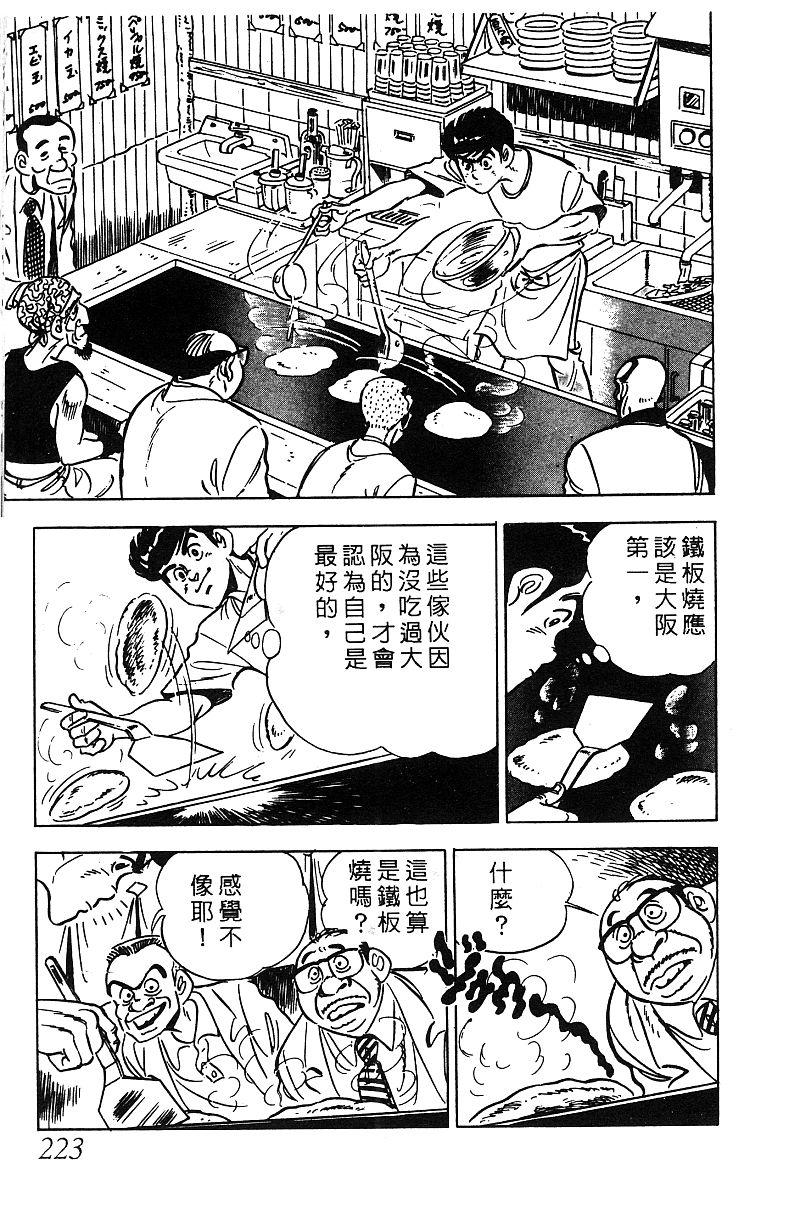 神厨满太郎 第15卷 第213页