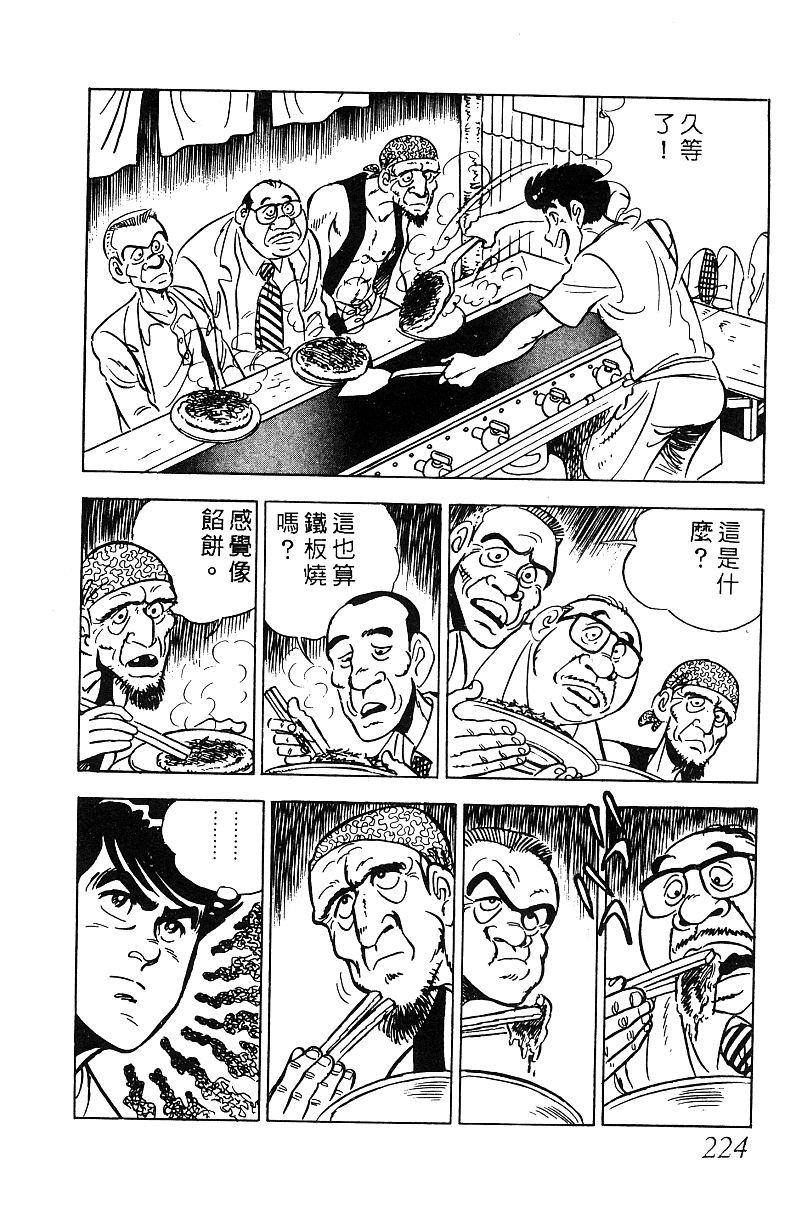 神厨满太郎 第15卷 第214页