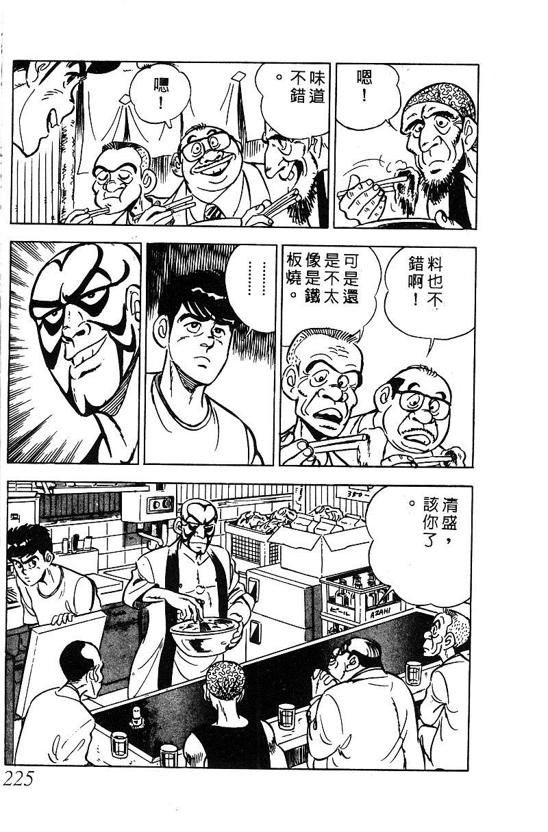 神厨满太郎 第15卷 第215页