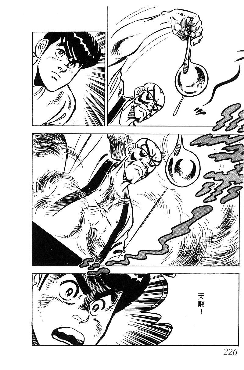 神厨满太郎 第15卷 第216页