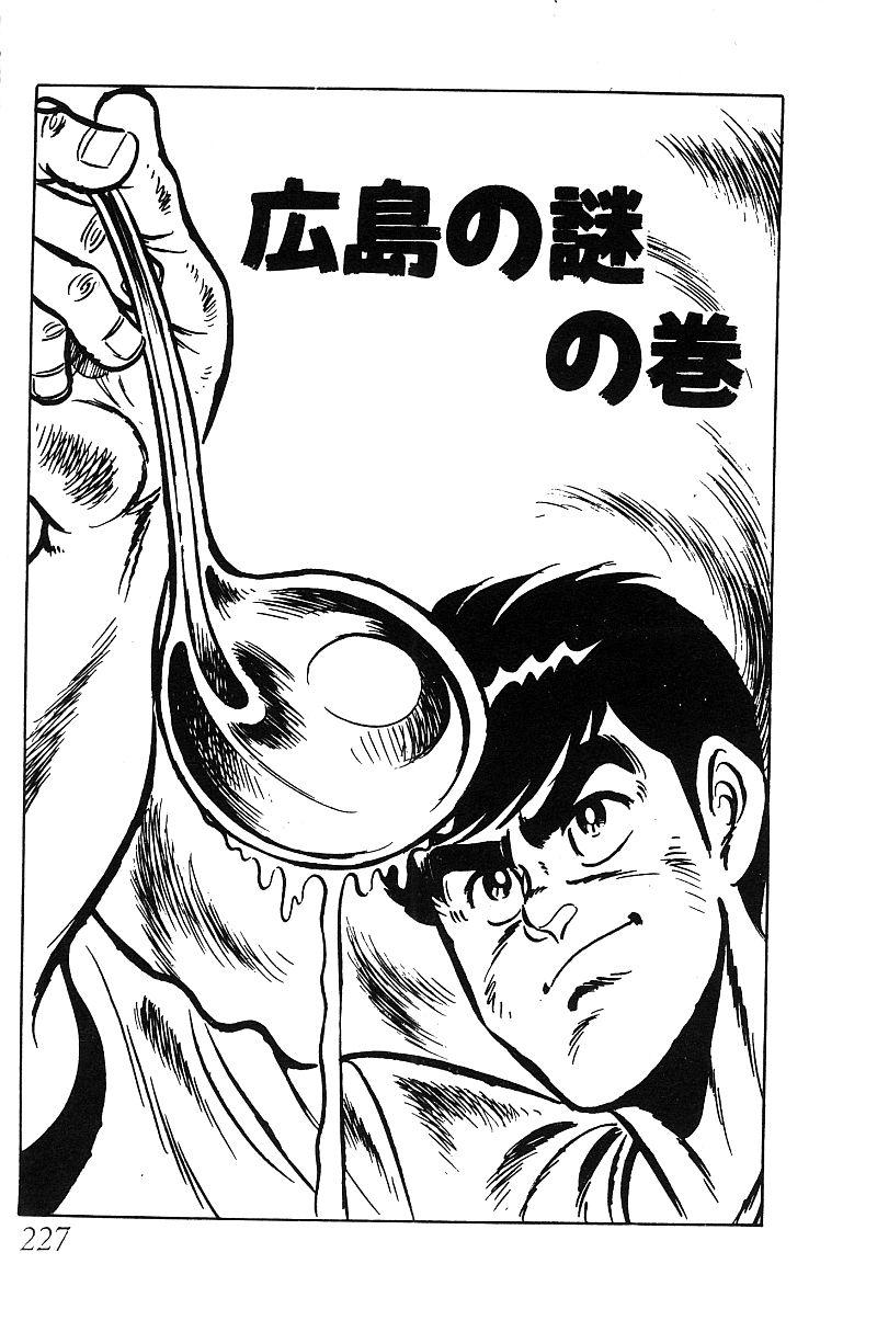 神厨满太郎 第15卷 第217页