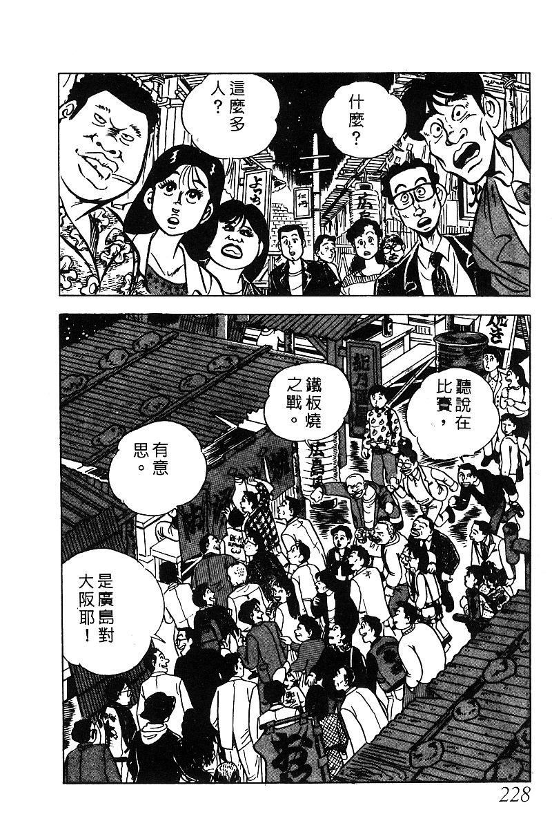 神厨满太郎 第15卷 第218页