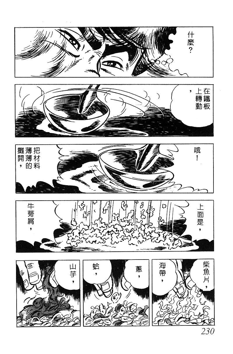 神厨满太郎 第15卷 第220页