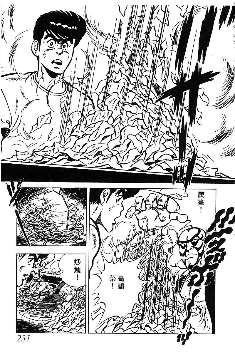 神厨满太郎 第15卷 第221页