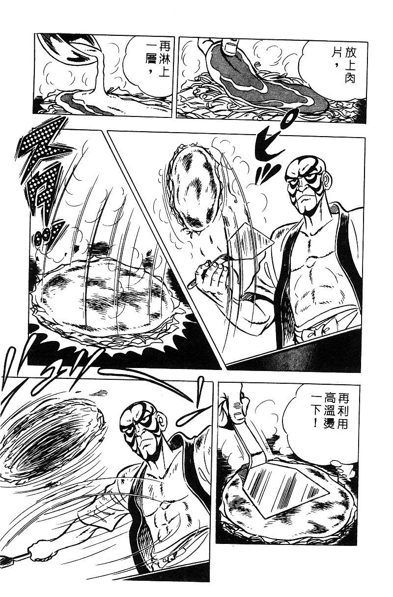 神厨满太郎 第15卷 第223页