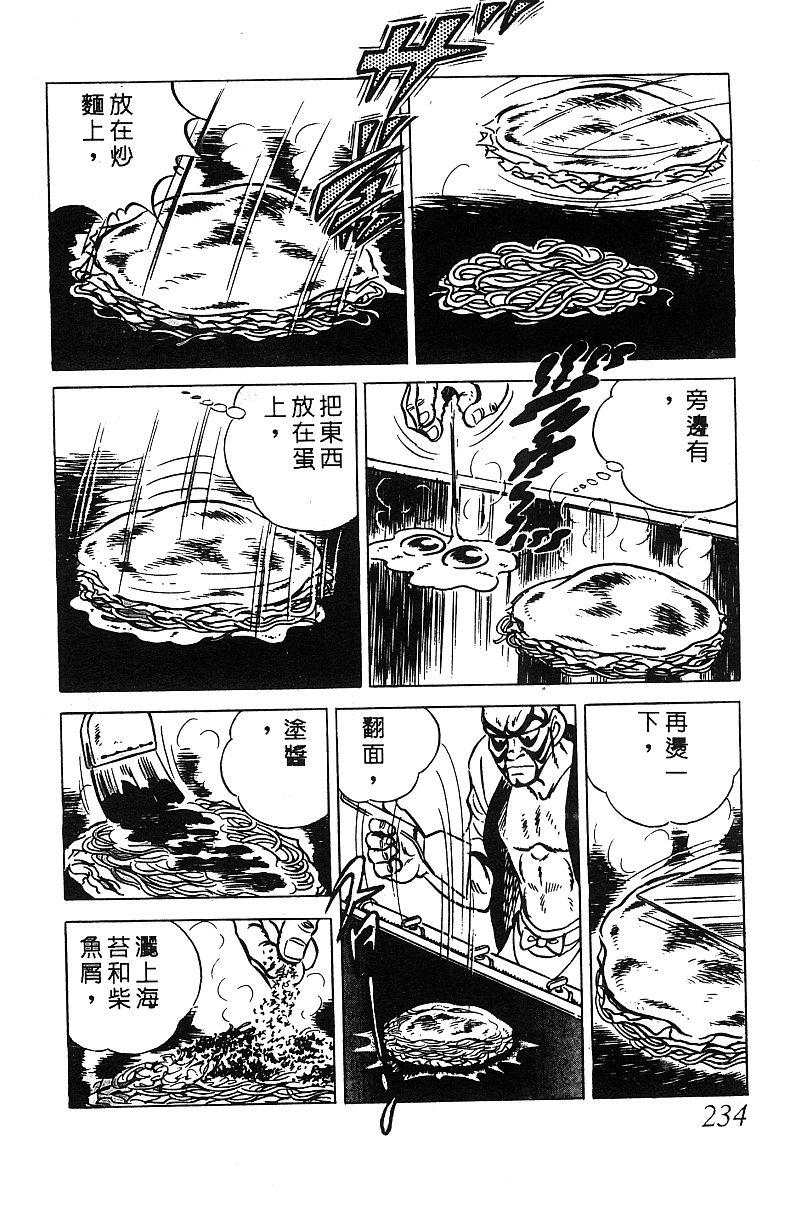 神厨满太郎 第15卷 第224页