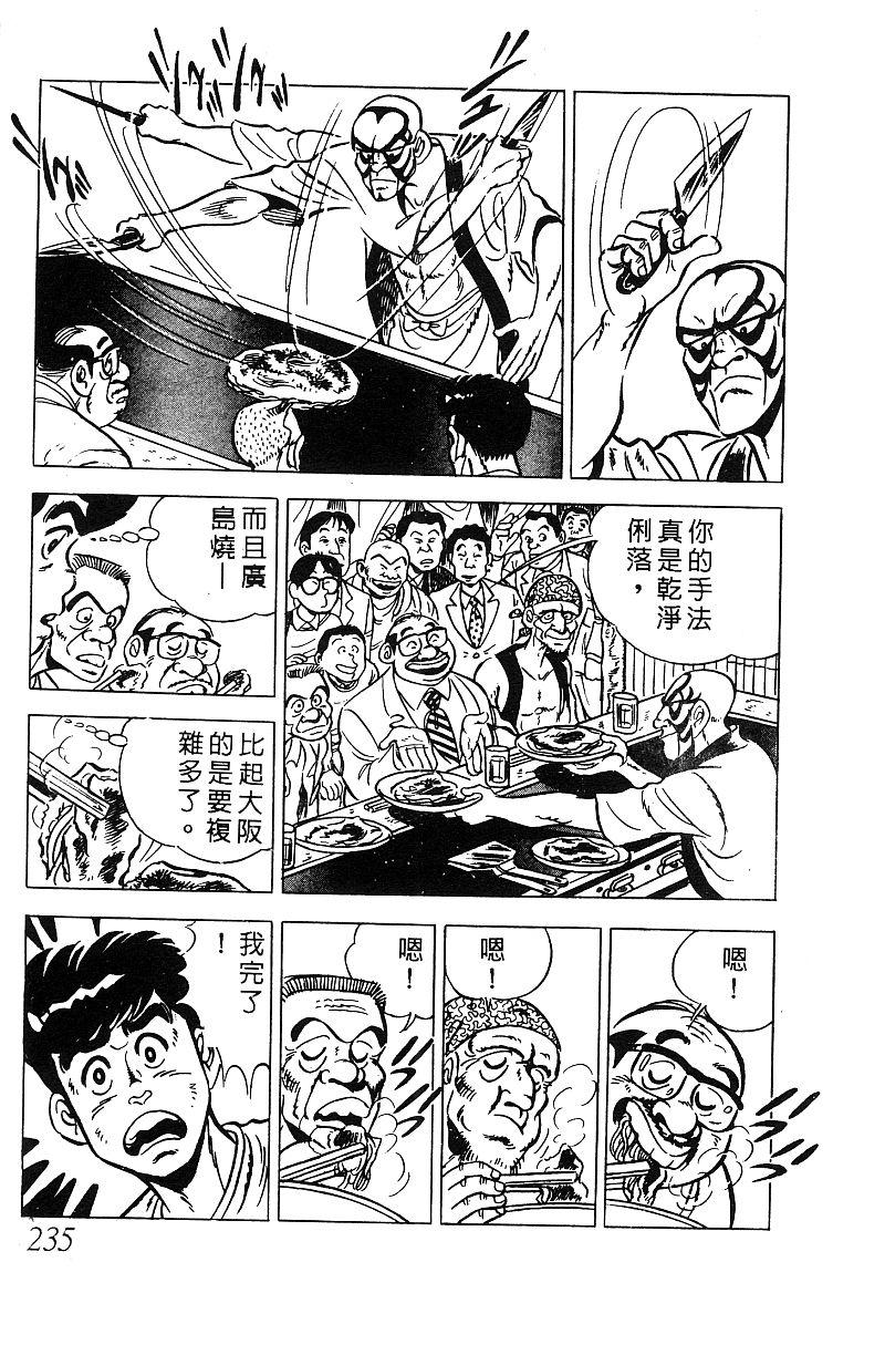 神厨满太郎 第15卷 第225页