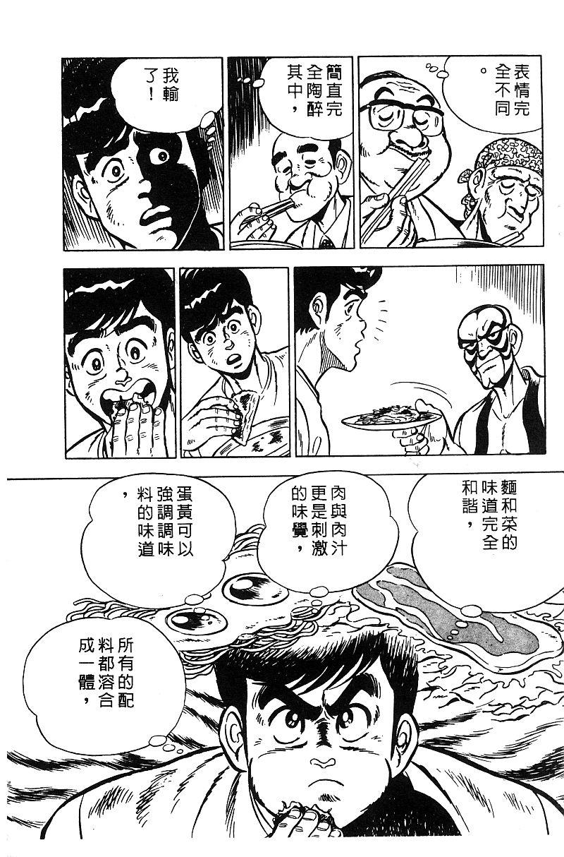 神厨满太郎 第15卷 第226页