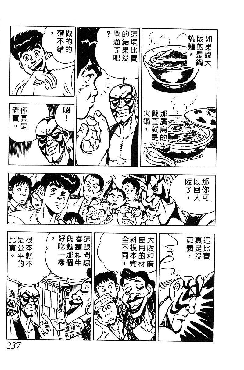 神厨满太郎 第15卷 第227页