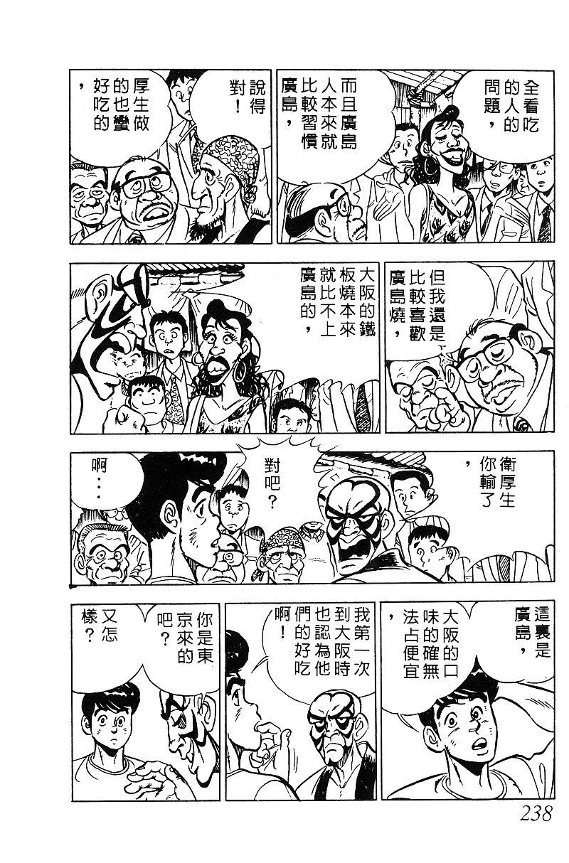 神厨满太郎 第15卷 第228页