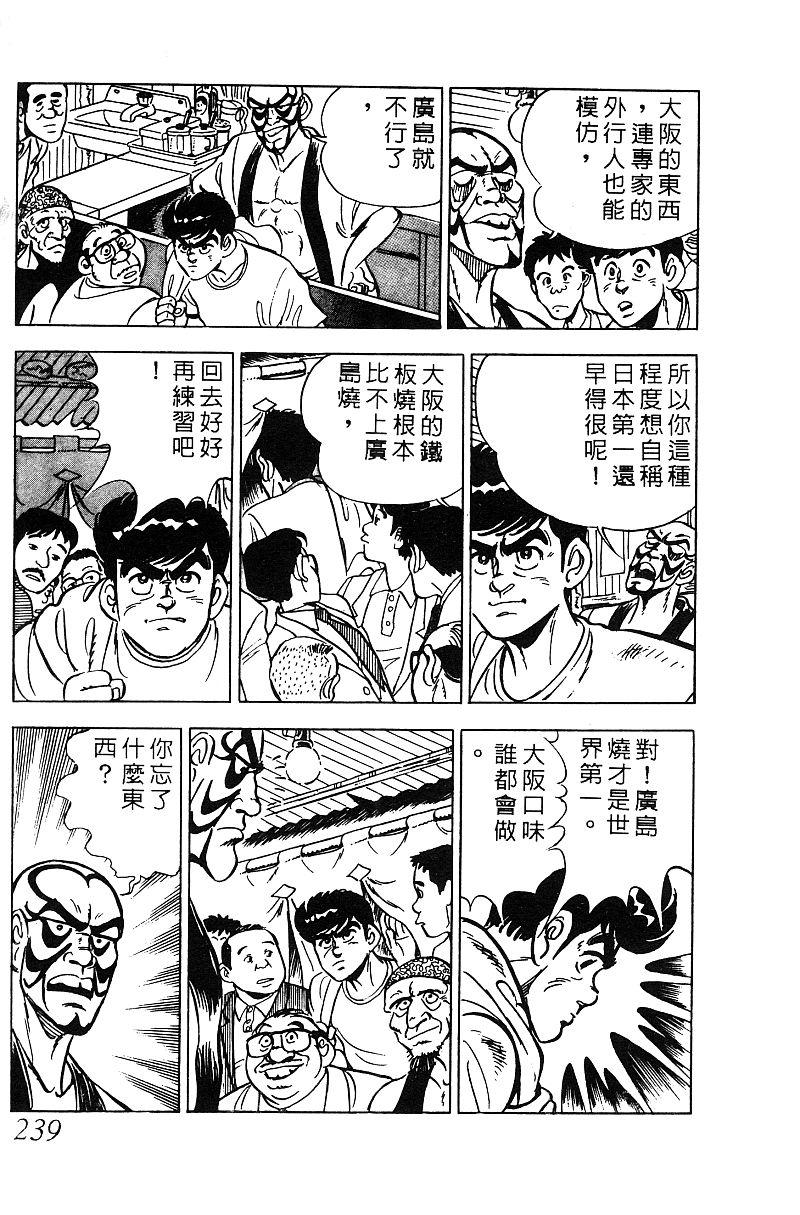 神厨满太郎 第15卷 第229页