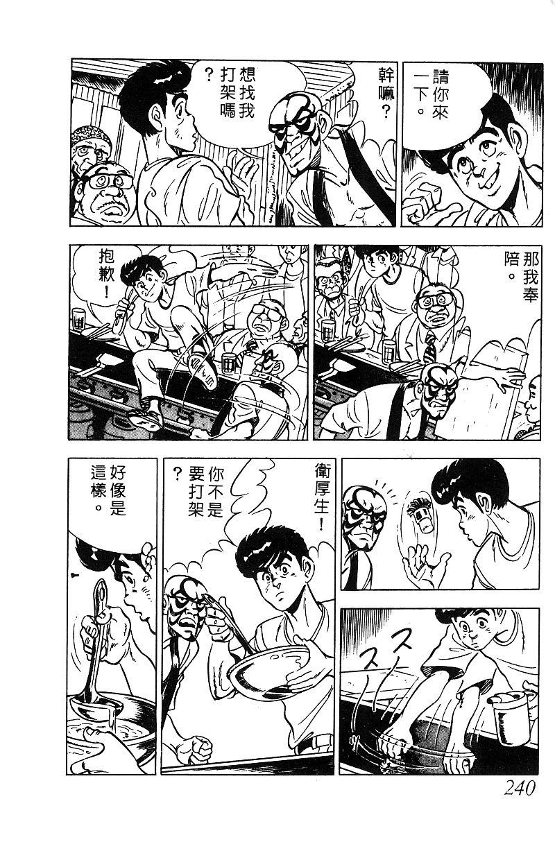 神厨满太郎 第15卷 第230页