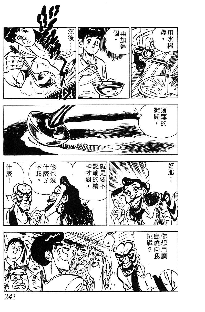 神厨满太郎 第15卷 第231页