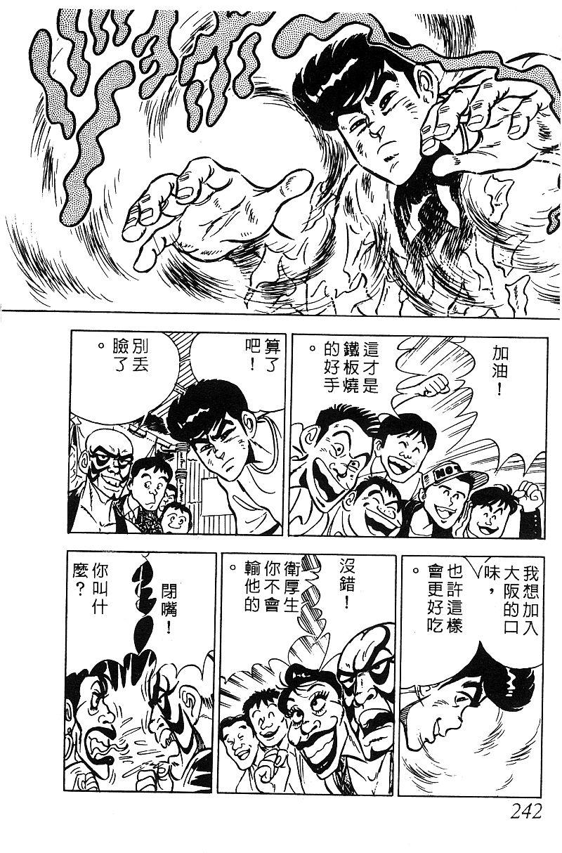 神厨满太郎 第15卷 第232页