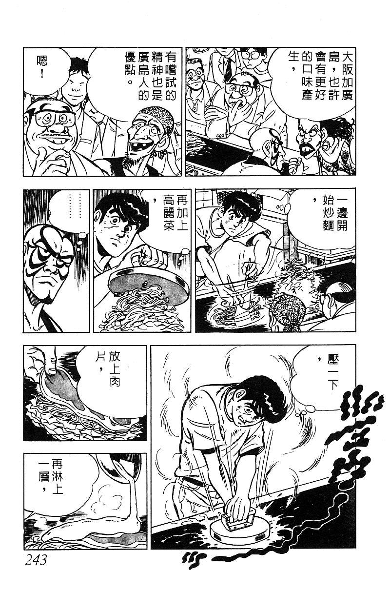 神厨满太郎 第15卷 第233页