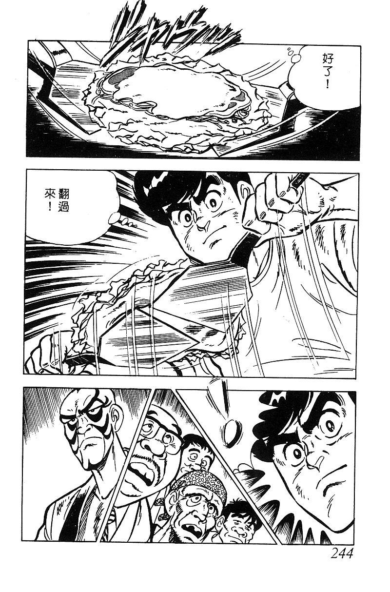 神厨满太郎 第15卷 第234页